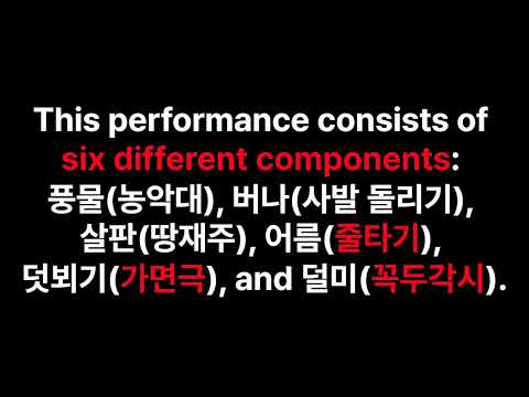 관통사영어면접_유네스코와 유산_39. 남사당놀이