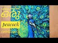 Peacock paintingvlog20karvi artsflavours