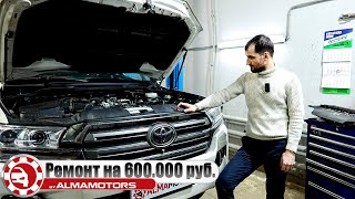 Клиент купил Toyota Land Cruiser 200 и попал на ремонт за 600 000 рублей!
