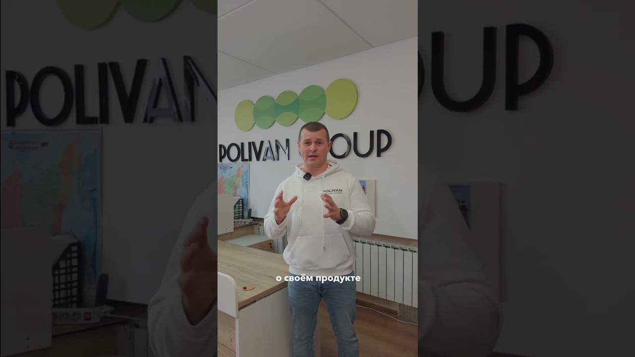 🌱Бизнес-семинары POLIVAN GROUP 