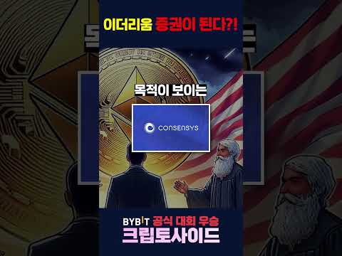 이더리움이 증권으로?? #이더리움 #ethereum #eth #sec #이더리움소송 #증권