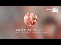 [everysing] 島唄 (オリジナル・ヴァージョン)
