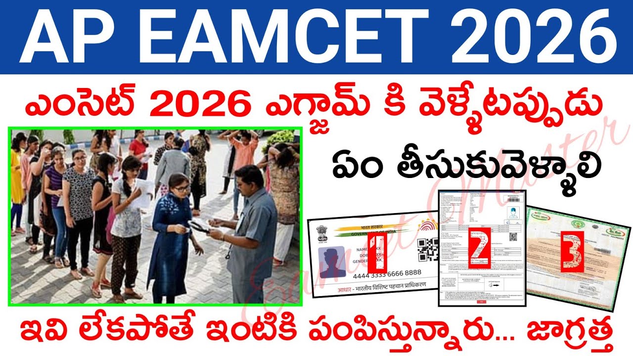 AP EAMCET 2026 Exam Day Documents 🔥 Must Carry List (Don’t Miss!) - YouTube