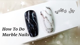 how to make marble nail with gel polish طريقه عمل جل رخامي بأسهل طريقه