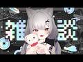 Chill time NIGHT | 雑談【#Vtuber/宮月コノ】