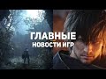 Главные новости игр | 26.09.2020 | Bethesda, Final Fantasy 16, Demon’s Souls