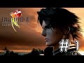 【FINAL FANTASY VIII Remastered】クリアするまで寝る事が許されない#1【FF8 リマスター】