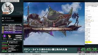 [LSS25] バテン・カイトス 終わらない翼と失われた海 (Part5 / )