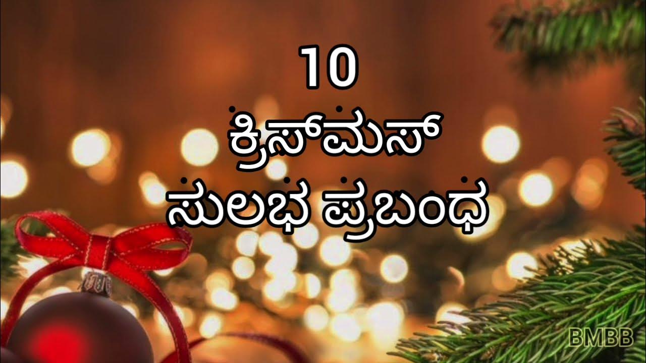 10 lines on christmas in kannada/few sentence on christmas in kannada