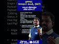 APPSC Group-2 మెయిన్స్ (S&T) | అత్యంత శక్తివంతమైన రాకెట్ అంగార 5 Angara 5 Rocket | #aceonline