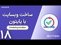 Rendering Iterables | رندر لیستها و آرایهها در رفلکس 🔄