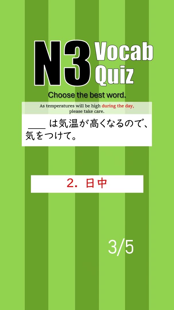 Vocabulary Quiz 【 Choose the best word 】 JLPT N3 - 15 - YouTube