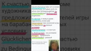 Разбор предложения из 1 задания ЕГЭ по немецкому языку. Hören, аудирование. Часть 5. Репетитор.