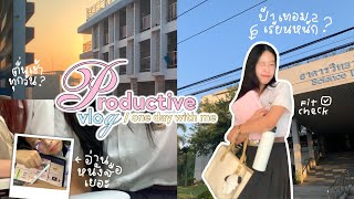 productive vlog 🧺🌟 หนึ่งวันกับเด็กปี 1 เทอม 2 เรียนทั้งวัน ซักผ้า ออกกำลังกาย | yoking Siriyakorn