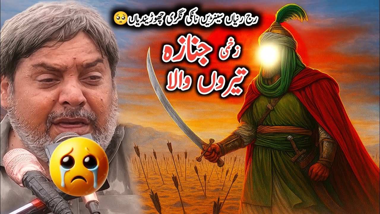 28 Safar | Shahadat Imam Hassan a.s | Zakir Liaqat Hussain Samandwana | Majlis 