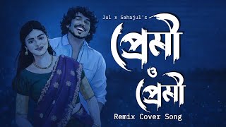 Premi O Premi | Slowed & Reverb Song | Bengali Cover Song | প্রেমী ও প্রেমী 