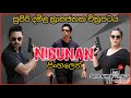 NIBUNAN THRILLER & CRIME MOVIE - SINHALA - සුපිරි දමිළ ත්‍රාසජනක චිත්‍රපටය 'සිංහලෙන්'  Story Telling