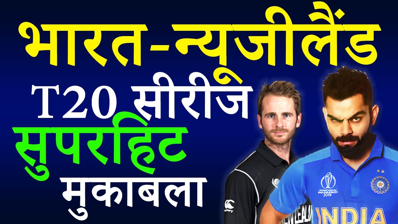 India vs New Zealand T20 Series 2020 Schedule & Team ...