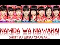 Shiritsu Ebisu Chugaku (私立恵比寿中学) Namida Wa Niawanai (涙は に合わない) KAN/ROM/ENG Color Coded Lyrics