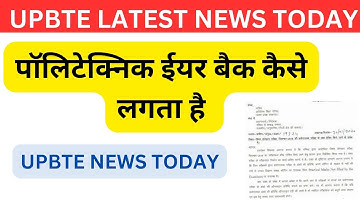 Polytechnic Year Back क्या होता है और कैसे बचें? Polytechnic me fail ho jaye to kya kare | bteup YB