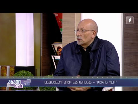 #ახალიდღე სტუდენტური კინოდაჯილდოება „ოქროს რტო“