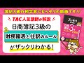 スッキリ３級　ワンポイントWeb解説｜財務諸表と仕訳のルール｜スッキリわかる日商簿記３級　2026年度版