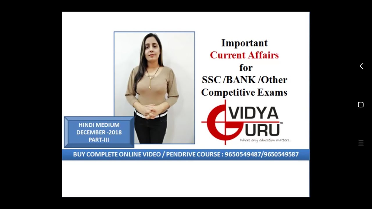 GK December Current Affairs 2018 in Hindi for IBPS Clerk, SSC CHSL and CGL Exams: III