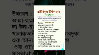 সাইয়িদুল ইস্তিগফার youtubeshorts islamicstatus whatsapp_status