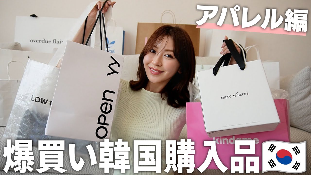 【過去一爆買い】久しぶりの韓国で欲しいアイテムがたくさん見つかりました🛍️🇰🇷
