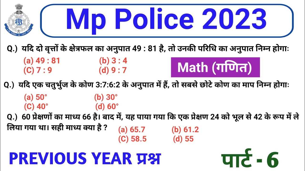 Prapalice Math mp police 2023 | previous year paper solution | mp police math practice ...