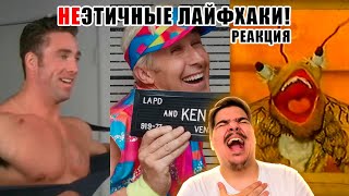 ▷ Неэтичные Лайфхаки SHORTS (КАК НАЙТИ ♂GACHI♂) l РЕАКЦИЯ на Глеб Рандалайнен