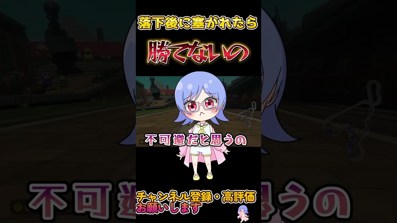 通り道にトゲ玉で塞がれたら無理なのよ【#マリオカートワールド 】