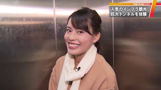 人気のインフラ観光 巨大トンネルを体験
