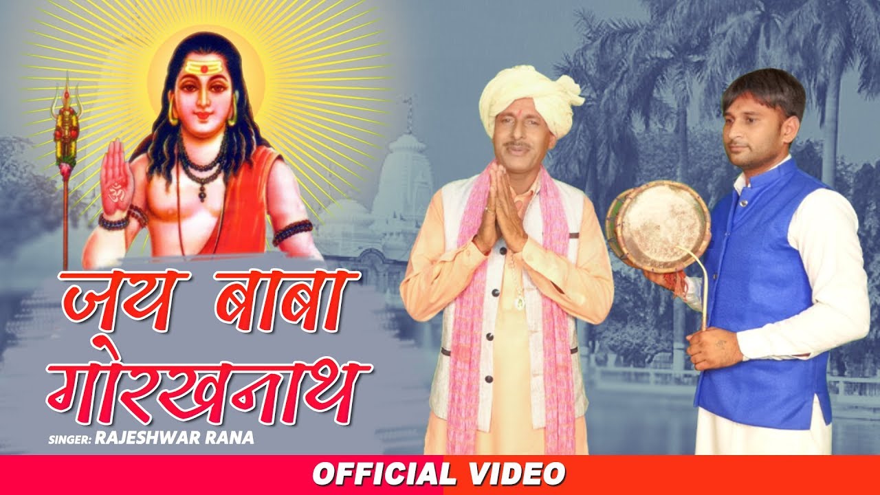 Jai Jai Baba Gorakhnath