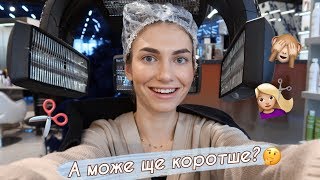 VLOG: НОВА СТРИЖКА :) І новий майстр ! КИЇВ ♡ by Anna Gryshko 3,214 views 4 years ago 7 minutes, 47 seconds