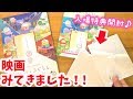 入場プレゼント開封！映画すみっコぐらし とびだす絵本とひみつのコ ネタバレなし感想＆パンフレット紹介♪ 角落生物  fromegg