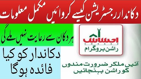 EHSASA RASHEN PROGRAM || HOW SHOPKEEPER CAN REGISTERED|| Karyana Shop Business with Ehsaas Program