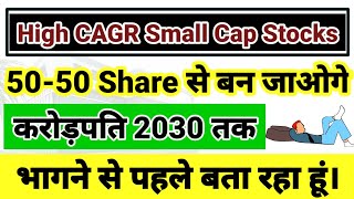 High CAGR Small Cap Stocks | Future Multibagger stock in india 2022