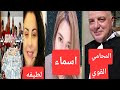 الزروالي و اسماء حفيظ انفضح أمره يبدو ان اسماء خائفه من الزروالي تحيه للعملاق 