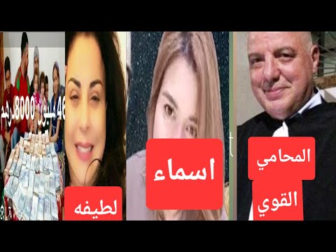 الزروالي و اسماء حفيظ انفضح أمره يبدو ان اسماء خائفه من الزروالي تحيه للعملاق 