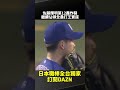 佐藤輝明第12轟炸裂 繼續佔領全壘打王寶座 2026.05.19 阪神虎 vs 中日龍