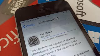 На iPhone 5s вышло последнее обновление iOS 12.5.4