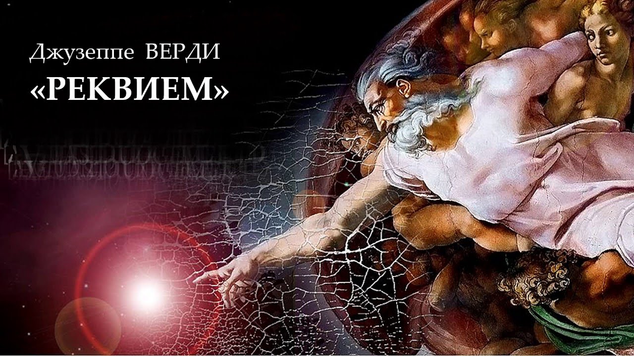Верди 