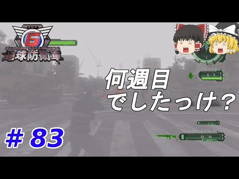 【地球防衛軍6】#83 破られた平穏 ソロプレイ 難易度:ハード【ゆっくり実況】