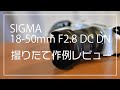 【ZV-E10用のnew神レンズ】sigma 18-50mm f/2.8 DC DN test shooting & REVIEW 撮りたて作例レビュー