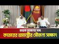 প্র্রধানমন্ত্রীর সঙ্গে সৌজন্য সাক্ষাৎ করেছেন কাতারের শ্রমমন্ত্রী ডক্টর আলী বিন সামিখ আল মাররি।