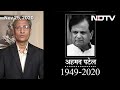 Congress के चाणक्य Ahmed Patel नहीं रहे | Prime Time With Ravish Kumar