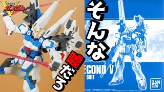 【ガンプラ】公式にバランス悪いと言われ空中分解ｗでもクオリティ高いプレバン：セカンドV【フルプラ工場と積みプラ】