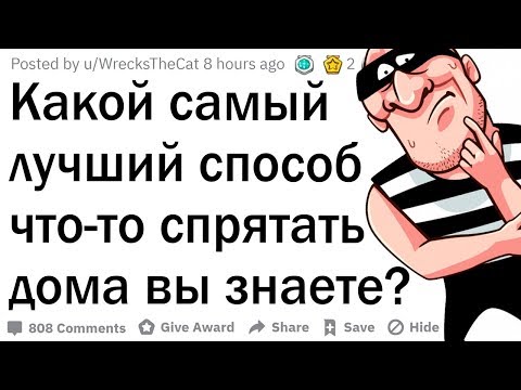 Как беспалевно спрятать что-то в доме?