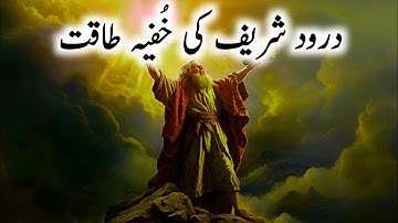 The Power of Durood Sharif | Darood Sharif Ki Fazilat | Miracles Of Darood Sharif
